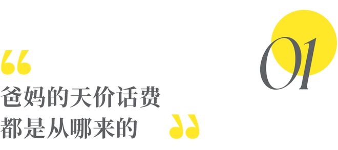 天价话费我每天都想辞职瓦力游戏app坑老人