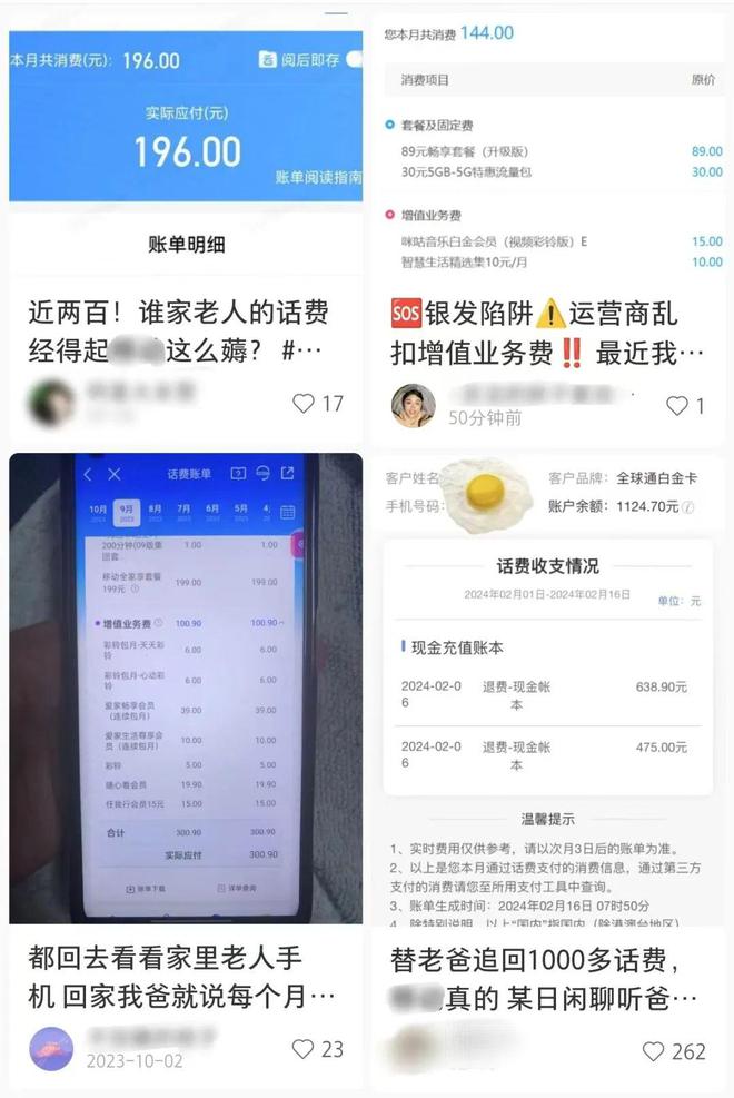 天价话费我每天都想辞职瓦力游戏app坑老人(图5)